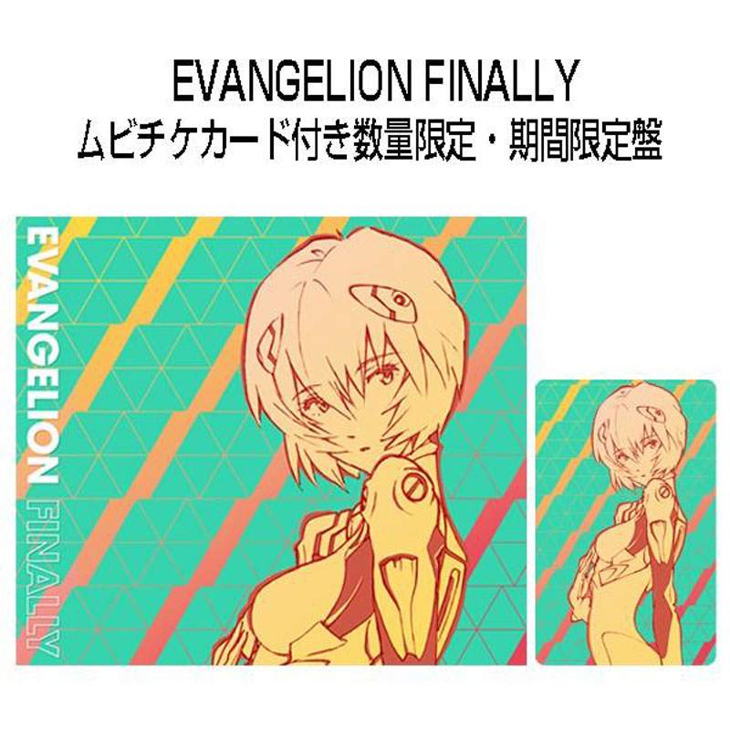 EVANGELION FINALLY 期間限定盤