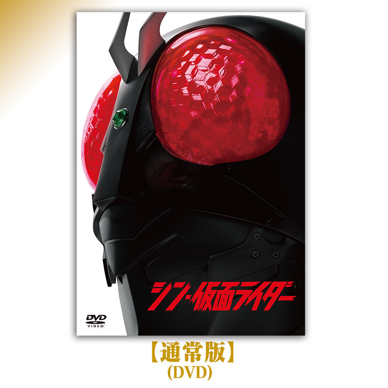 シン・仮面ライダー【初回限定版】(Blu-ray3枚): 音楽・映像