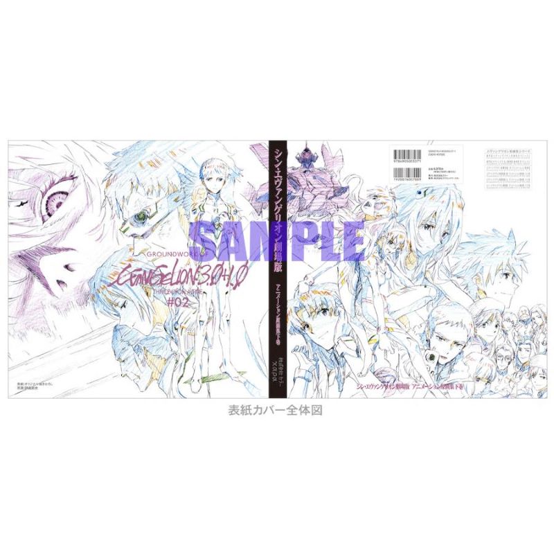 シン・エヴァンゲリオン劇場版 アニメーション原画集 下巻: 書籍