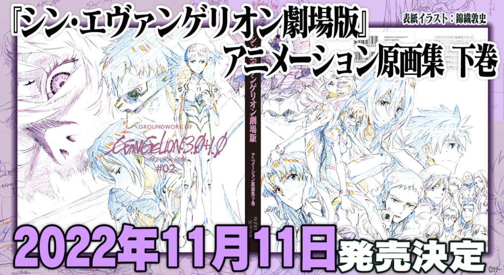 お知らせ：スタジオカラー監修 「シン・エヴァンゲリオン劇場版