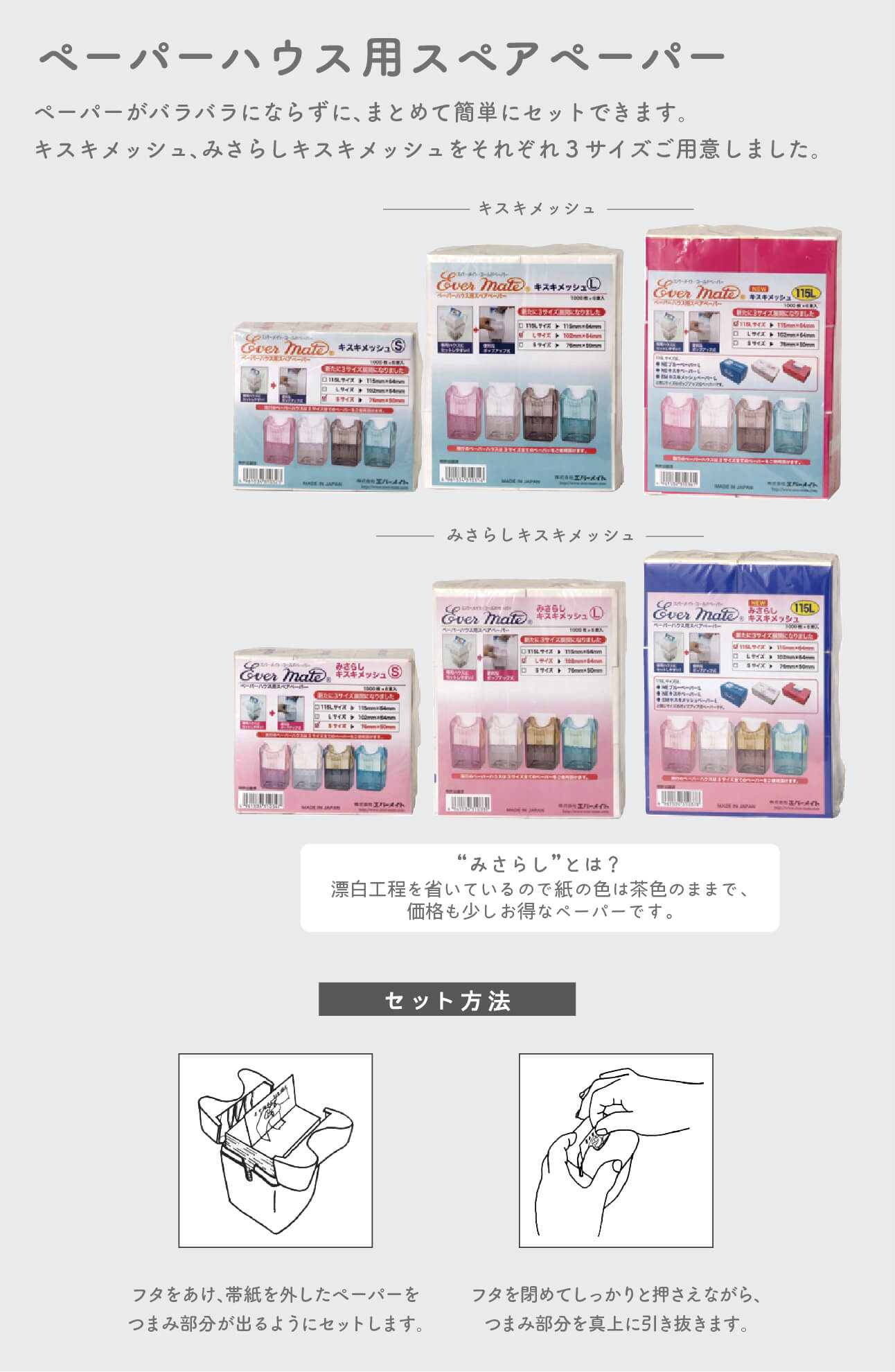 ペーパー | 株式会社エバーメイト