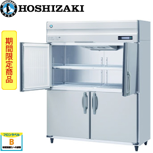 HR-150B-ML・ホシザキ 【自然冷媒】縦型冷蔵庫・インバーター 業務用
