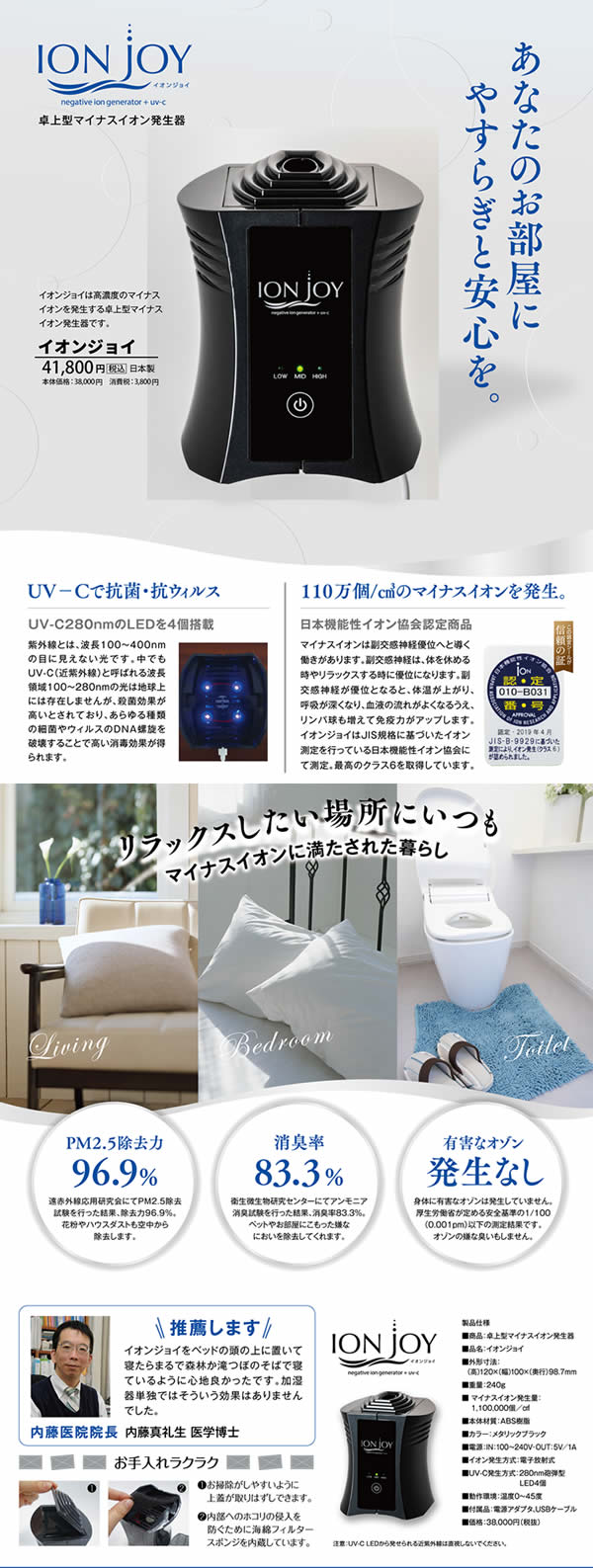 エポックモア｜卓上型マイナスイオン発生器 イオンジョイ