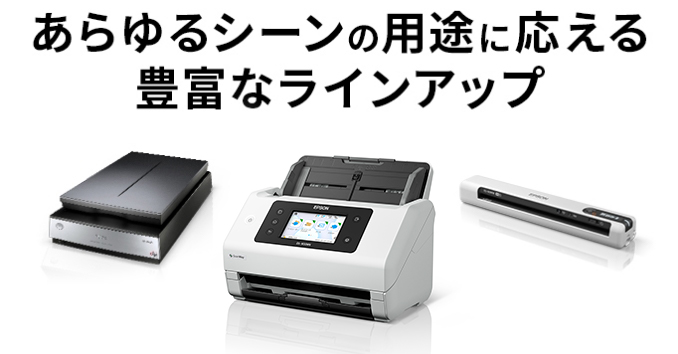 スキャナー｜製品情報｜エプソン