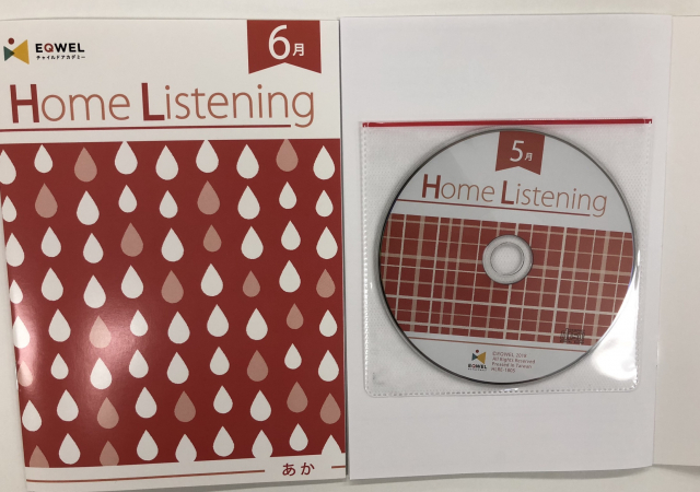 イクウェル ホームリスニング CD 5年分まとめセット イクウェル ホーム