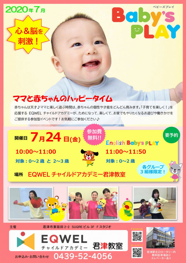 幼児教室 NOW EQWELチャイルドアカデミー