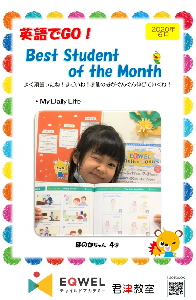 幼児教室 NOW EQWELチャイルドアカデミー