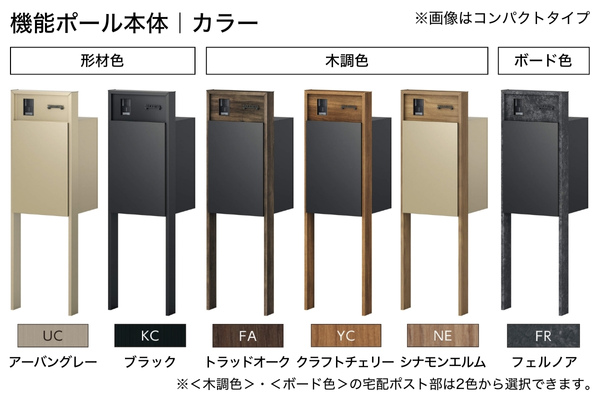 三協アルミ 機能ポール フレムス Basic ベーシック コンパクト