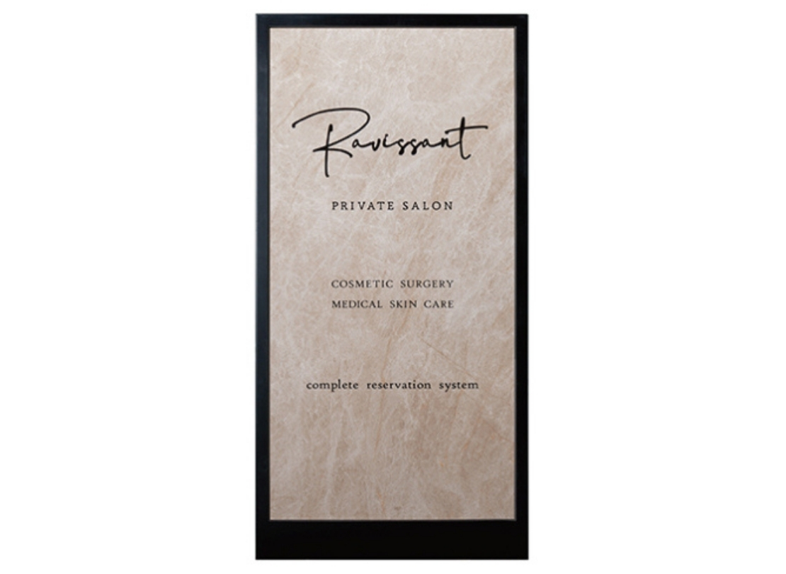 福彫】館銘板・商業サイン 自立式サイン エクセラ（クオーツベージュ