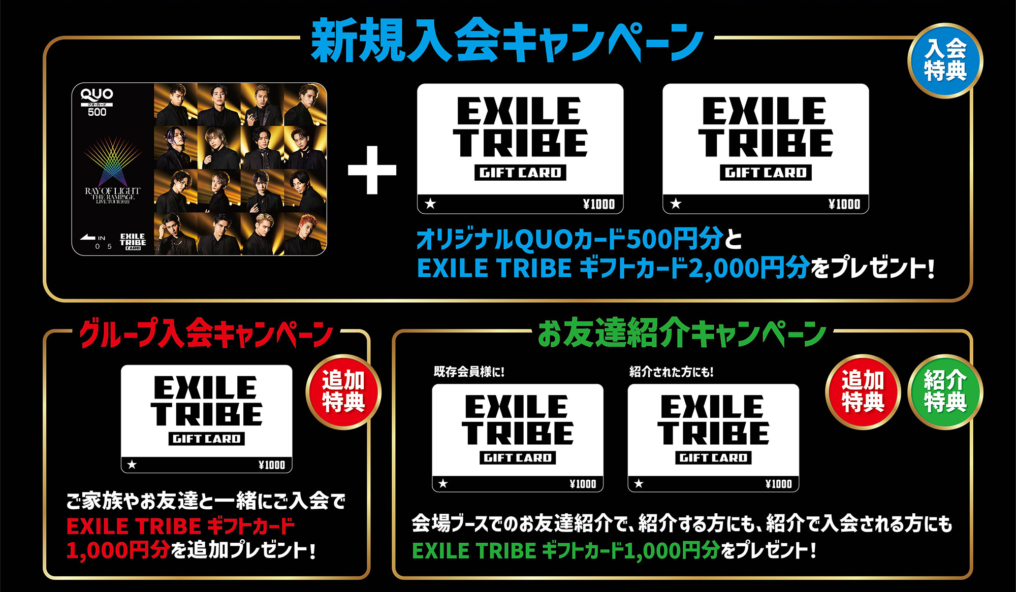 THE RAMPAGE新規入会＆お友達紹介キャンペーン｜EXILE TRIBE CARD