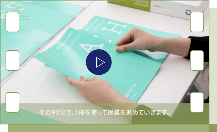 教材紹介（株式投資スクール） | 株式投資・FX・不動産投資セミナーは