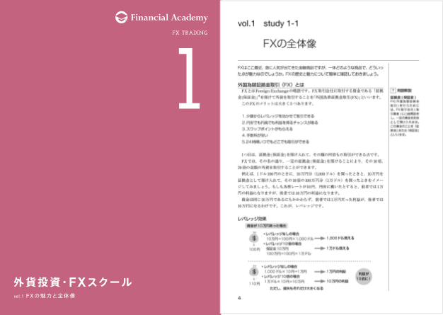 FX投資に必要な知識が勉強できるスクール・セミナー｜FX・外貨投資が