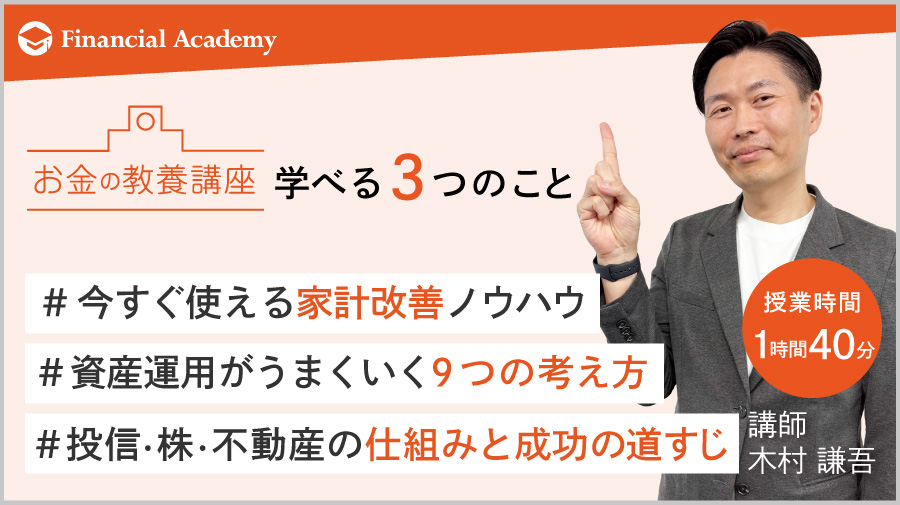 動画で学ぶ投資の勉強｜正しいお金の教養・知識を身につける