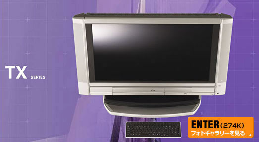 今までに発表した主な製品(FMV-DESKPOWER TXシリーズ ) - AzbyClub