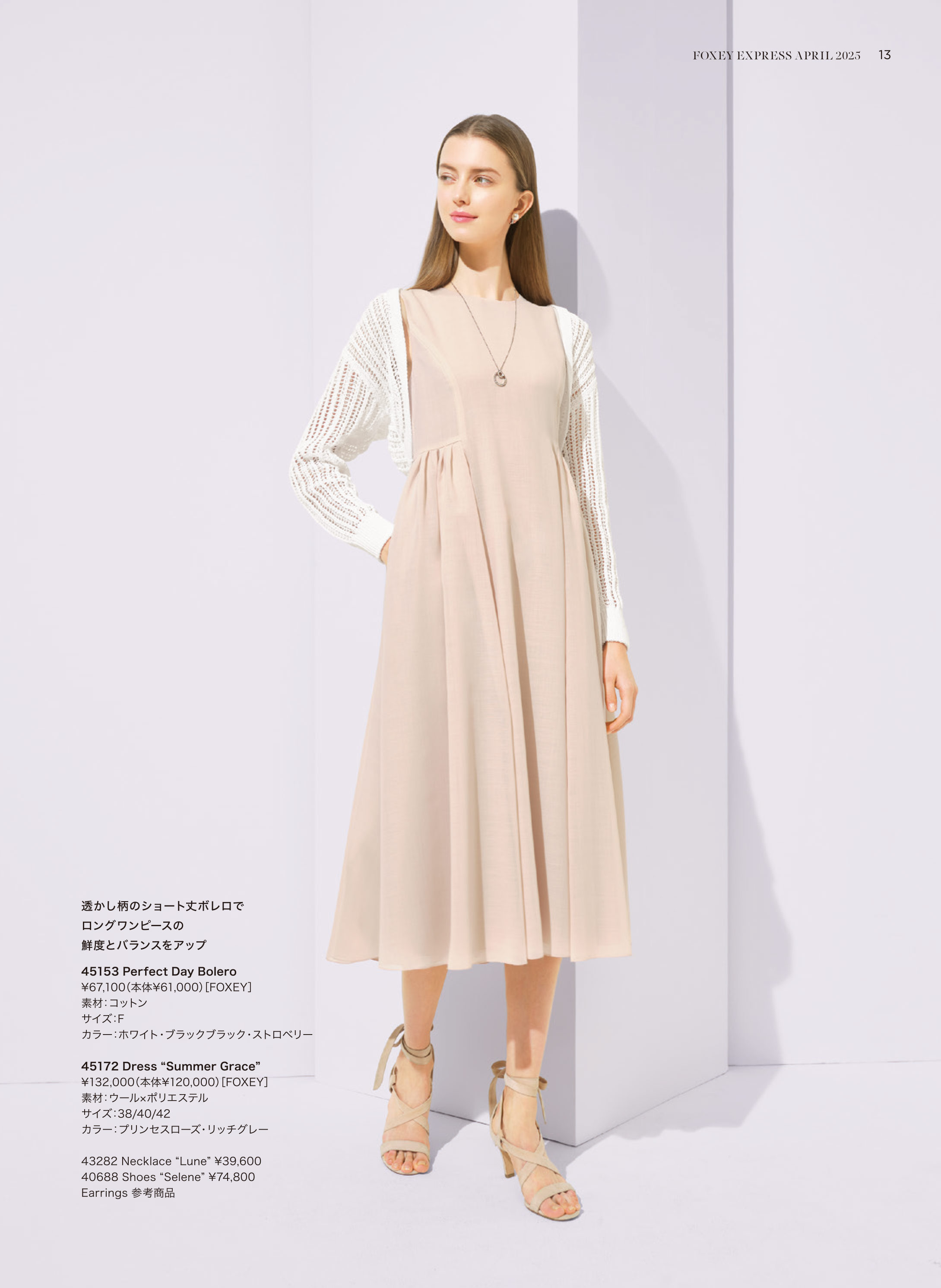 APRIL 2025 | FOXEY - フォクシー