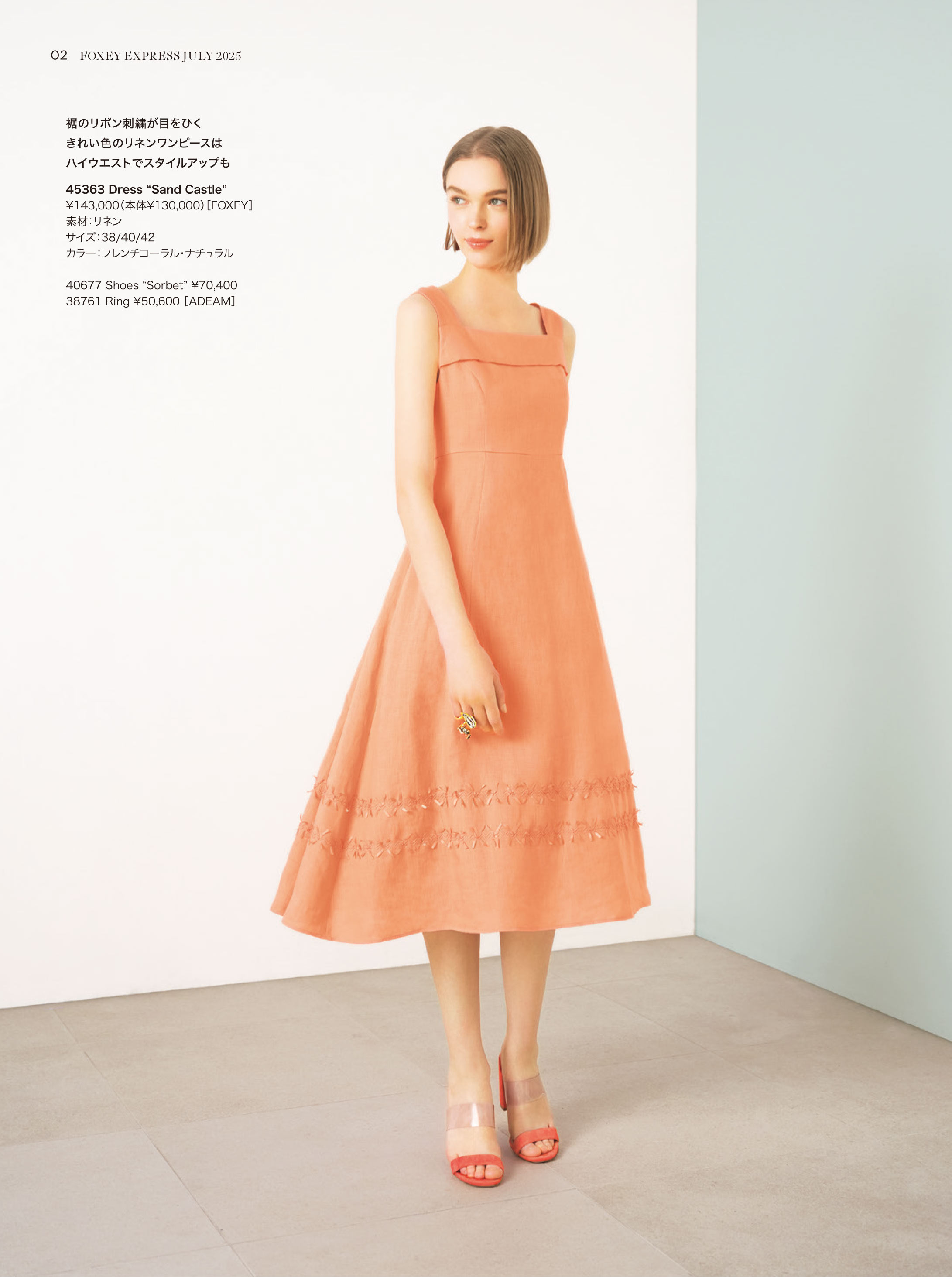 July 2025 | FOXEY - フォクシー