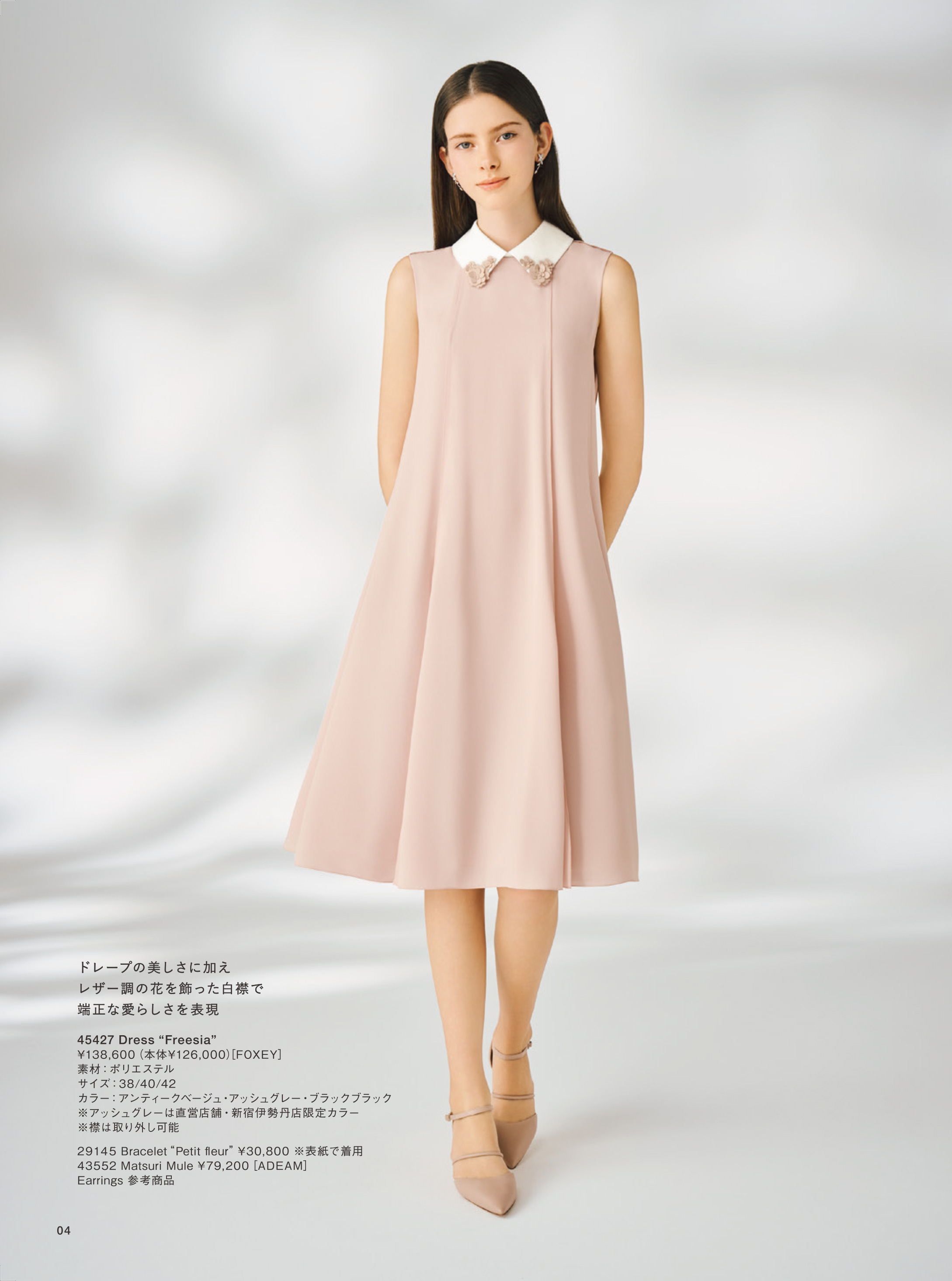 August 2025 | FOXEY - フォクシー