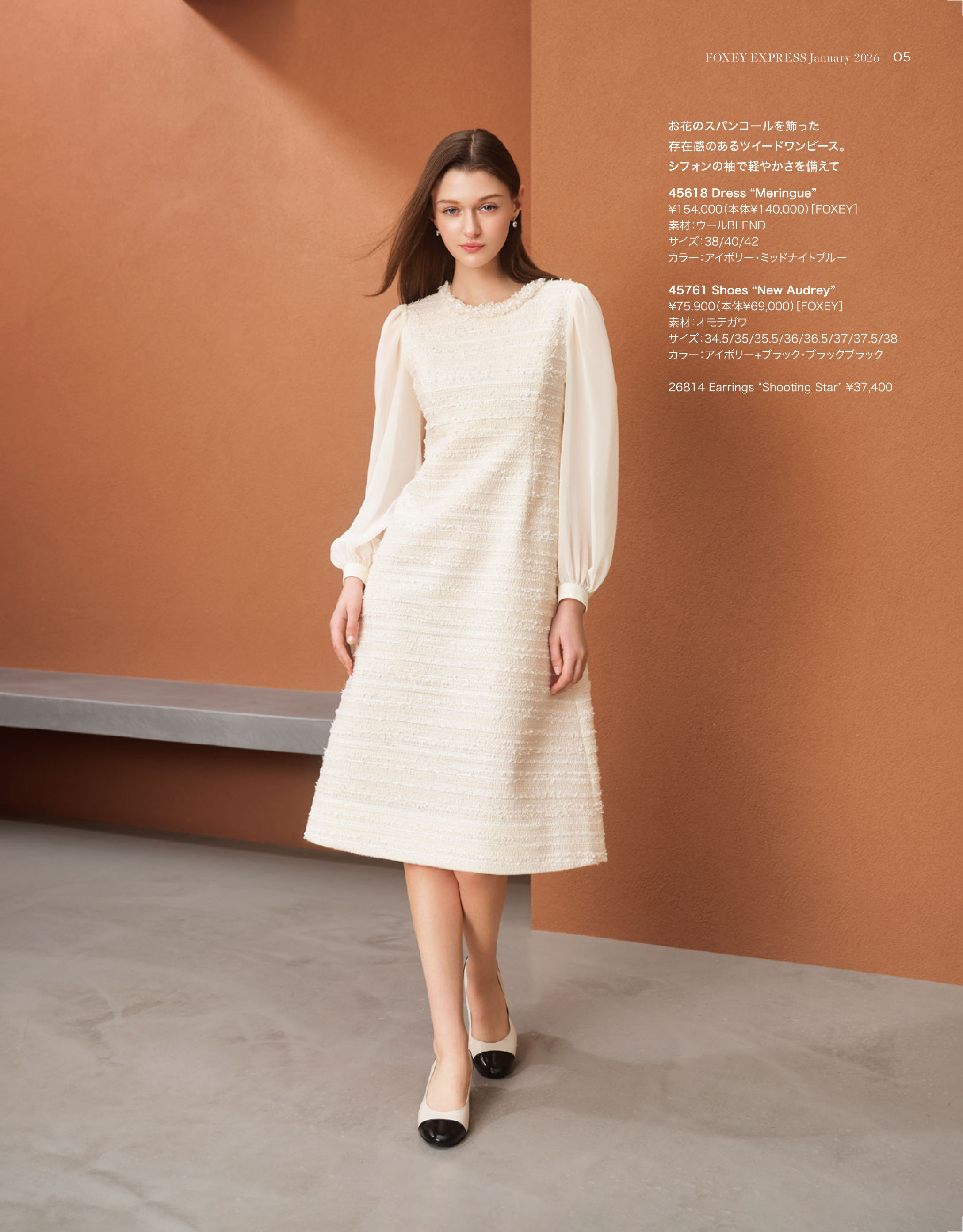 January 2026 | FOXEY - フォクシー