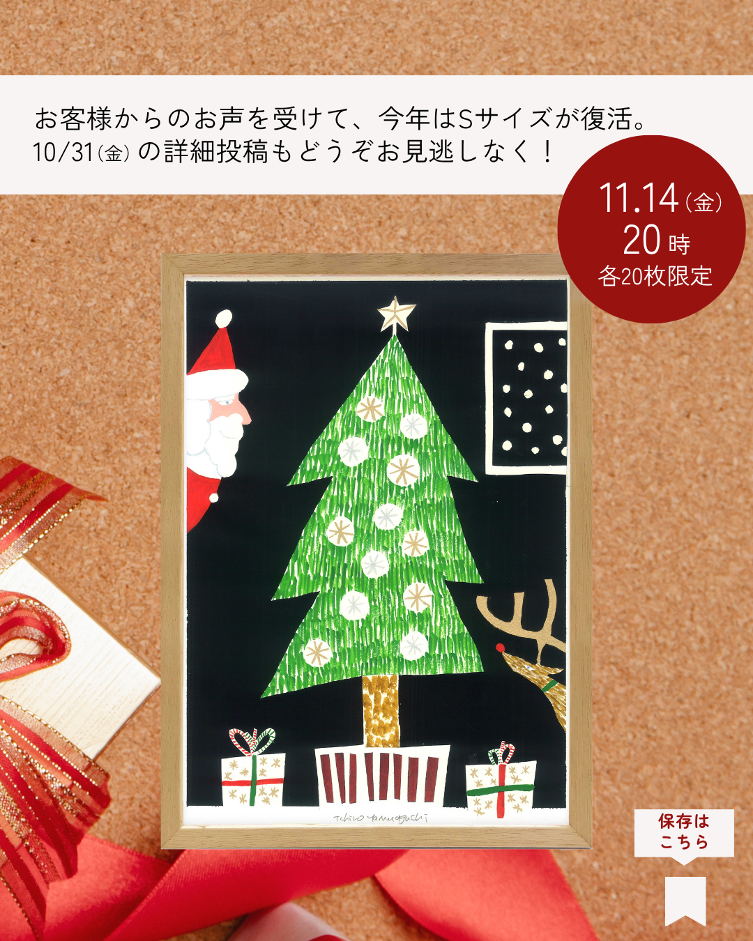 速報】11/14（金）山口一郎 × Foyer Group 「クリスマスツリー」限定