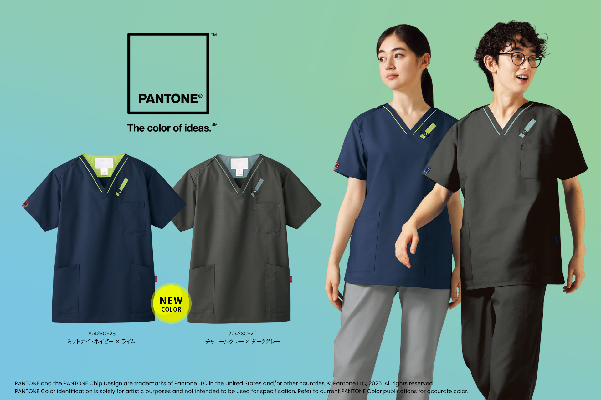 PANTONEシリーズのメディカルウェア2026年度の新商品を先行販売