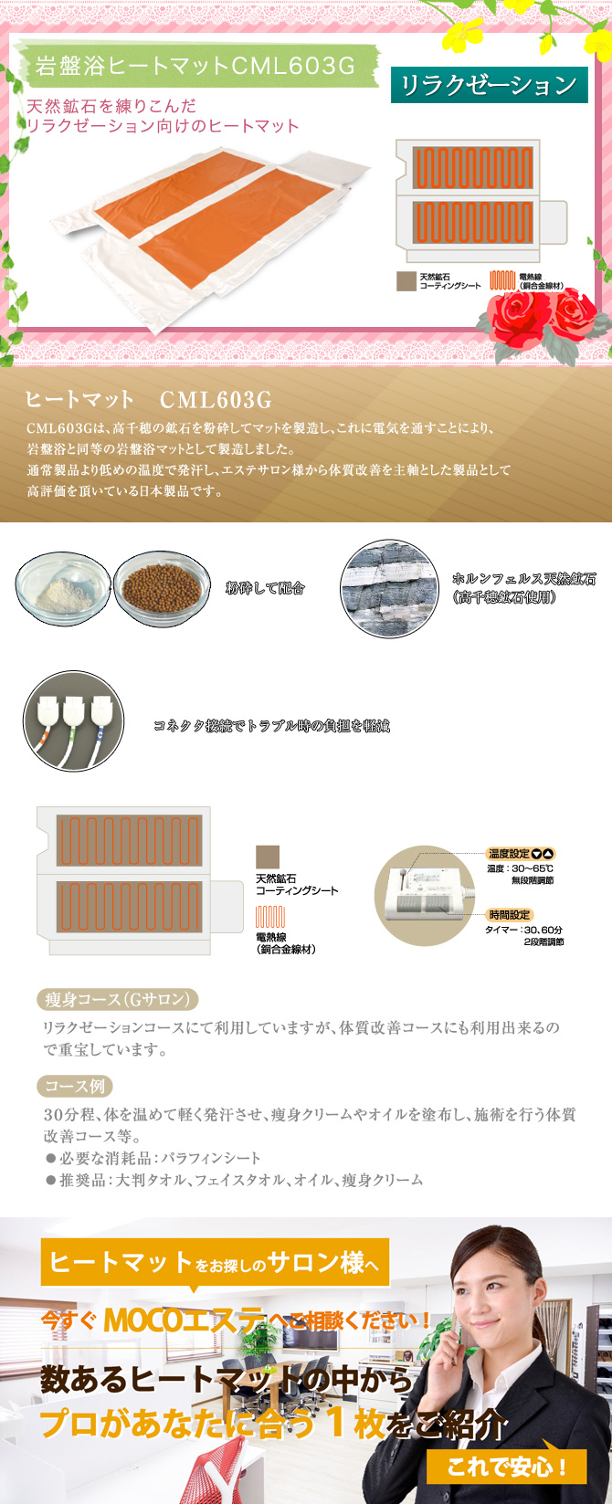 岩盤浴ヒートマットCML603Gの通販情報 - エステ用品、エステ機器のMOCO