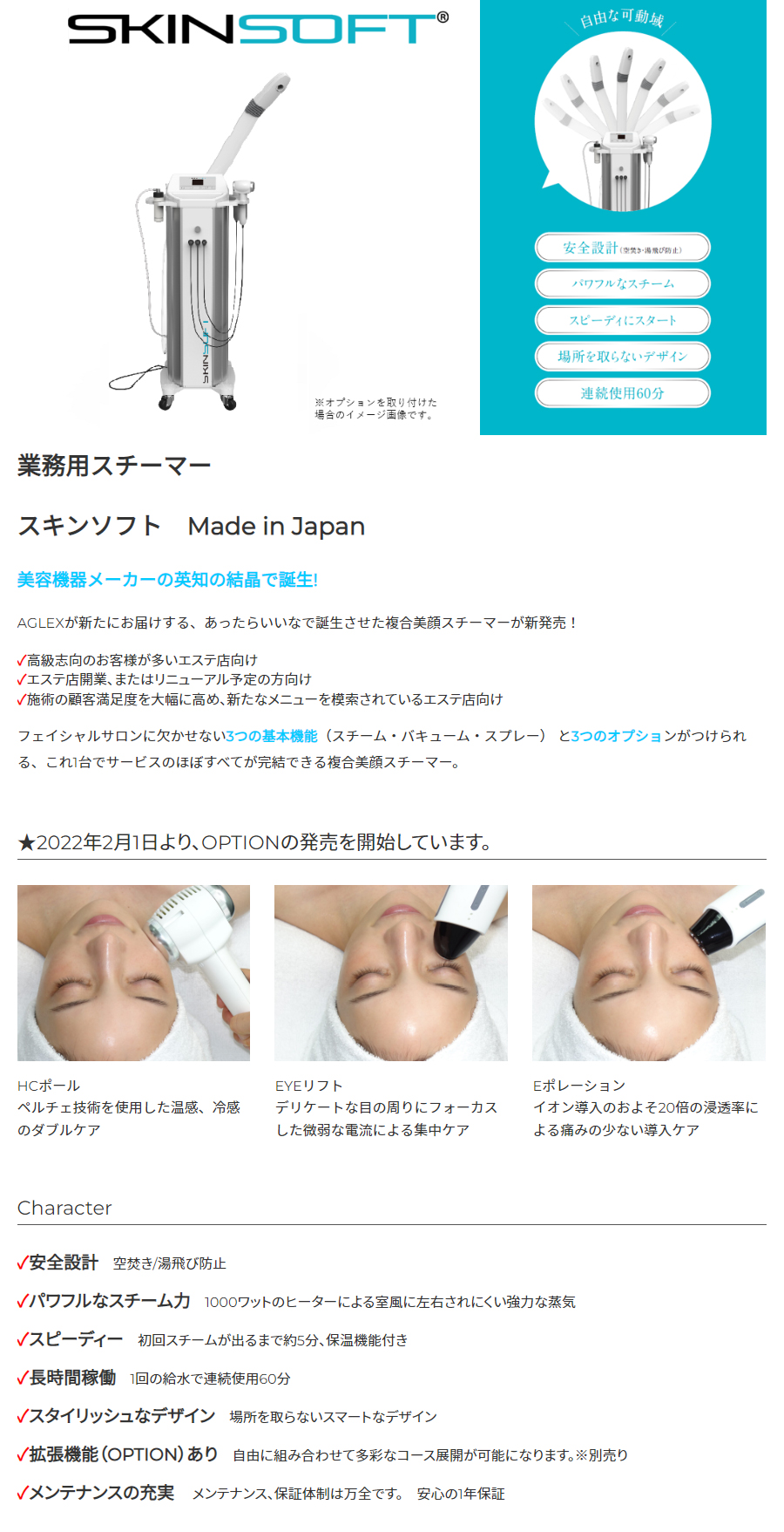 アグレックス スキンソフト SKIN SOFT エステスチーマーの通販情報