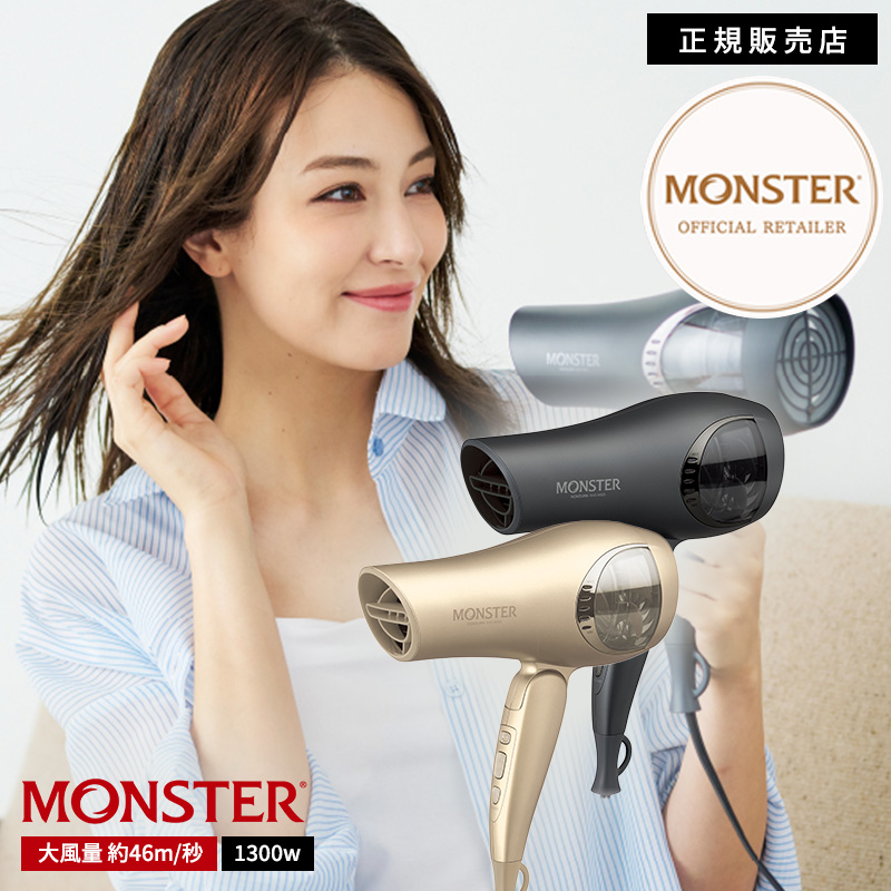 正規品販売店サイト】Monster モンスター ダブルファンドライヤー KHD
