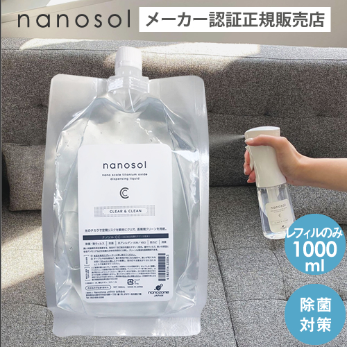 正規販売店】nanosol ナノソル CC 1000ml レフィル 除菌 除ウイルス 防