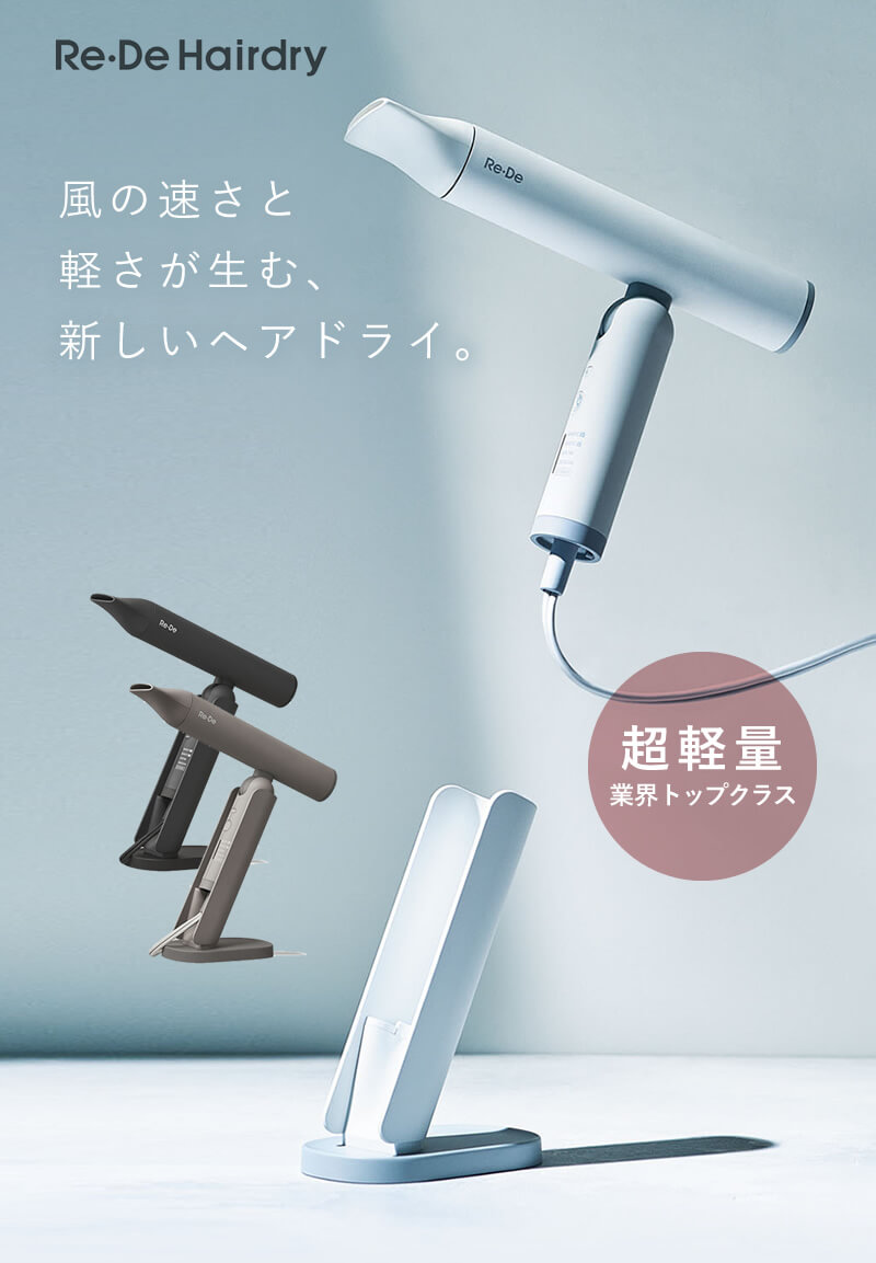 正規店】Re・De Hair Dry リデヘアドライヤー ホワイト/ブラック