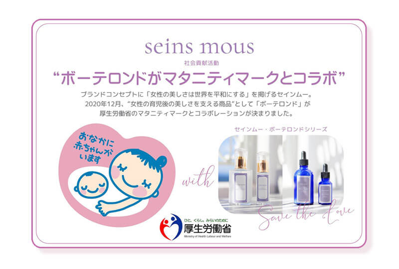 正規販売店】セインムー ボーテロンド シェルル 100ml seins mous