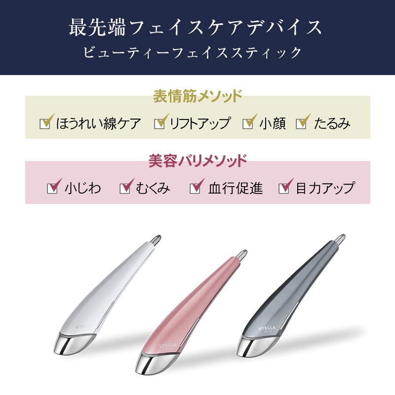 正規販売店】ステラボーテ ビューティ フェイス スティック 2.0 スノー