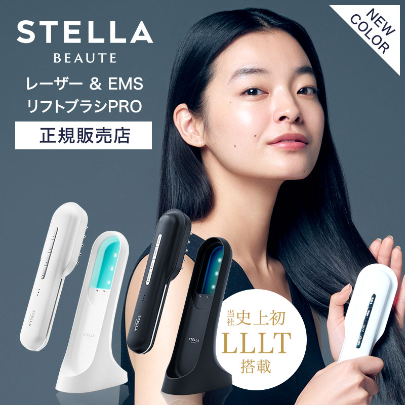 正規販売店】ステラボーテ レーザー & EMSリフトブラシ PRO 美顔器