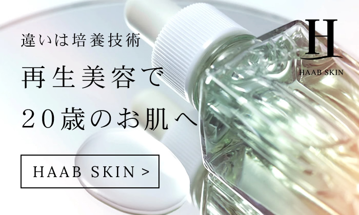 正規品販売店】HAAB SKIN ステム シークレットセラム 30ml 美容液