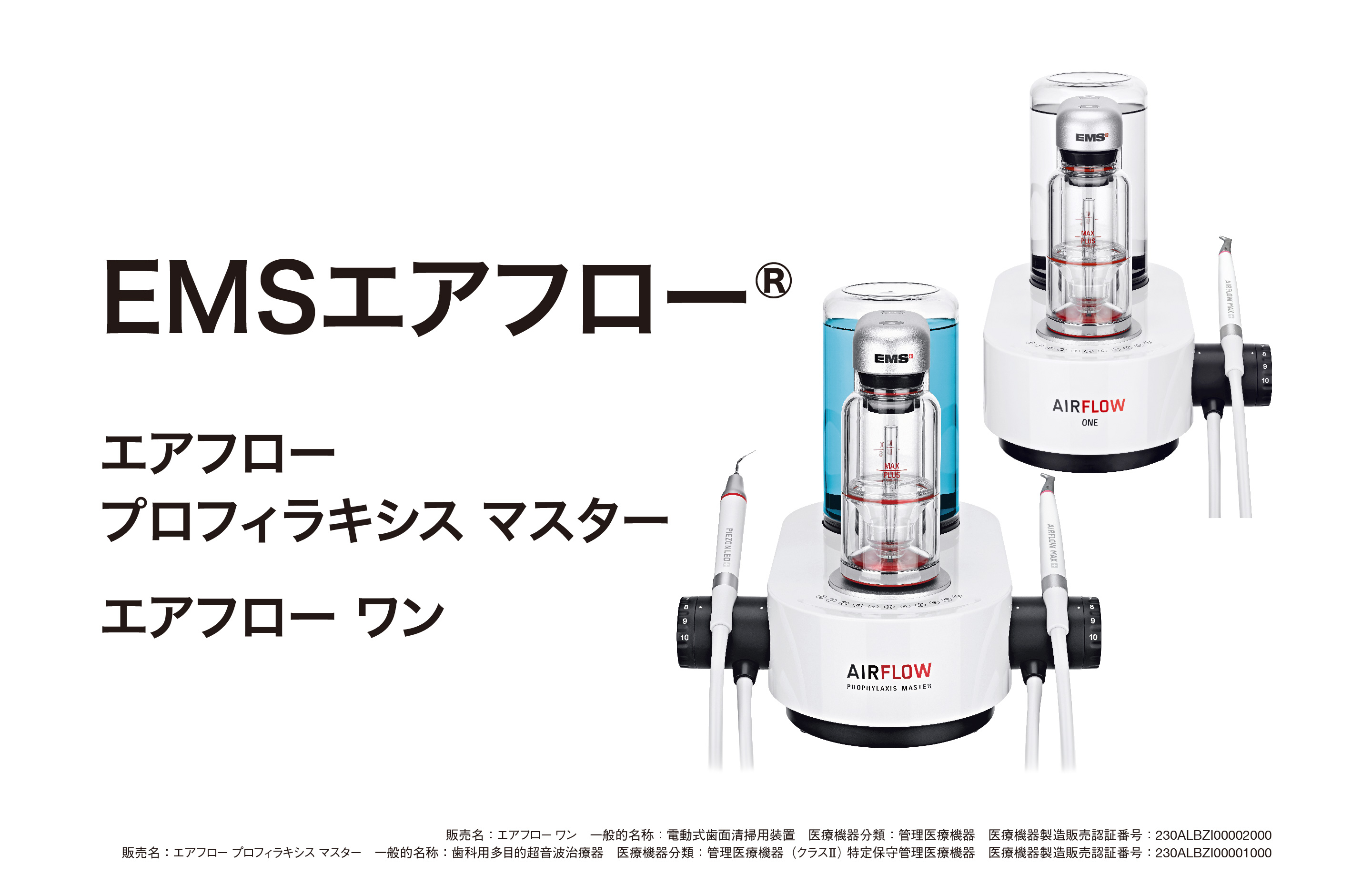 EMSエアフロー｜株式会社フォレスト・ワン