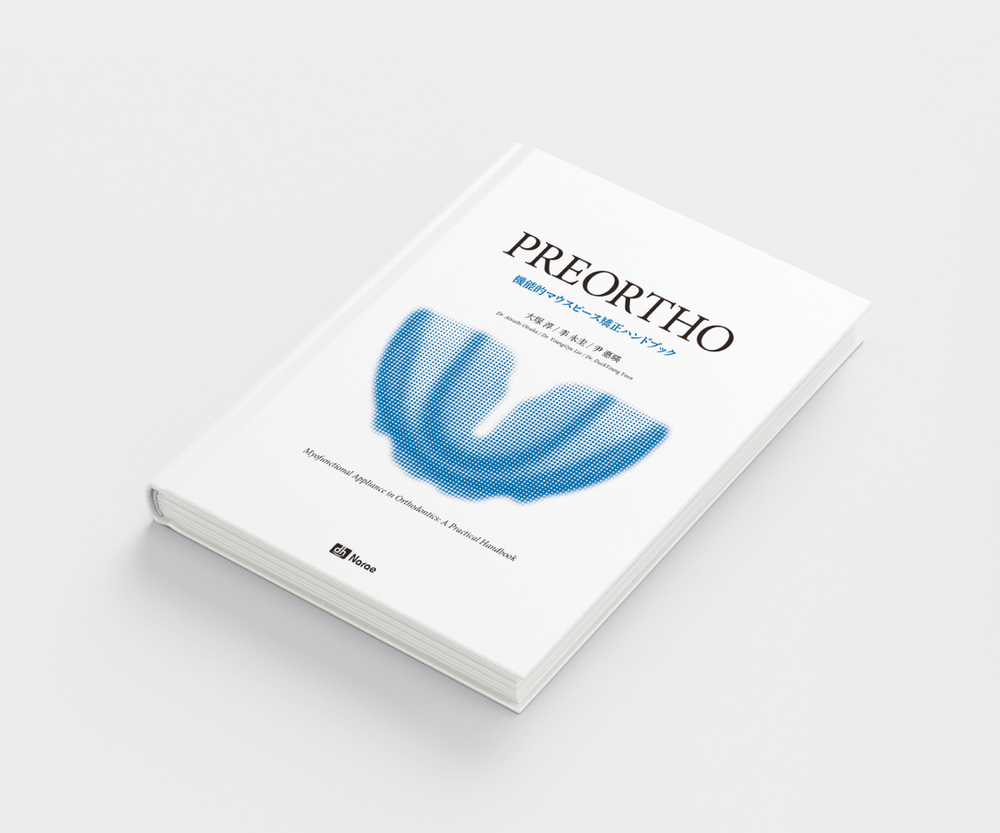 プレオルソハンドブック｜株式会社フォレスト・ワン