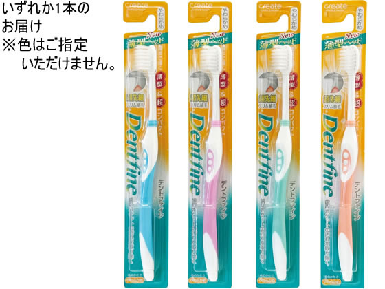 クリエイト デントファイン 超先細毛 ハブラシ やわらかめ 通販