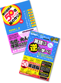 50倍速英語脳プログラム』 日本語言語野を抑え、英語言語野を活性化