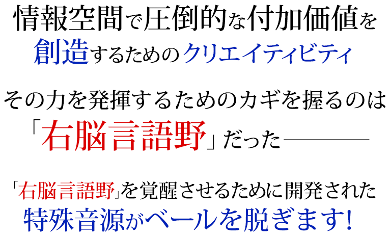 右脳言語野の覚醒」特殊音源プログラム | フォレスト出版