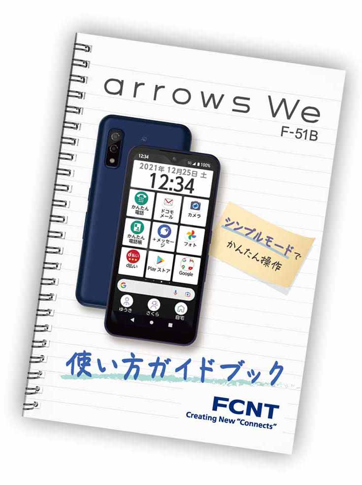 arrows We F-51B」を12月3日より発売