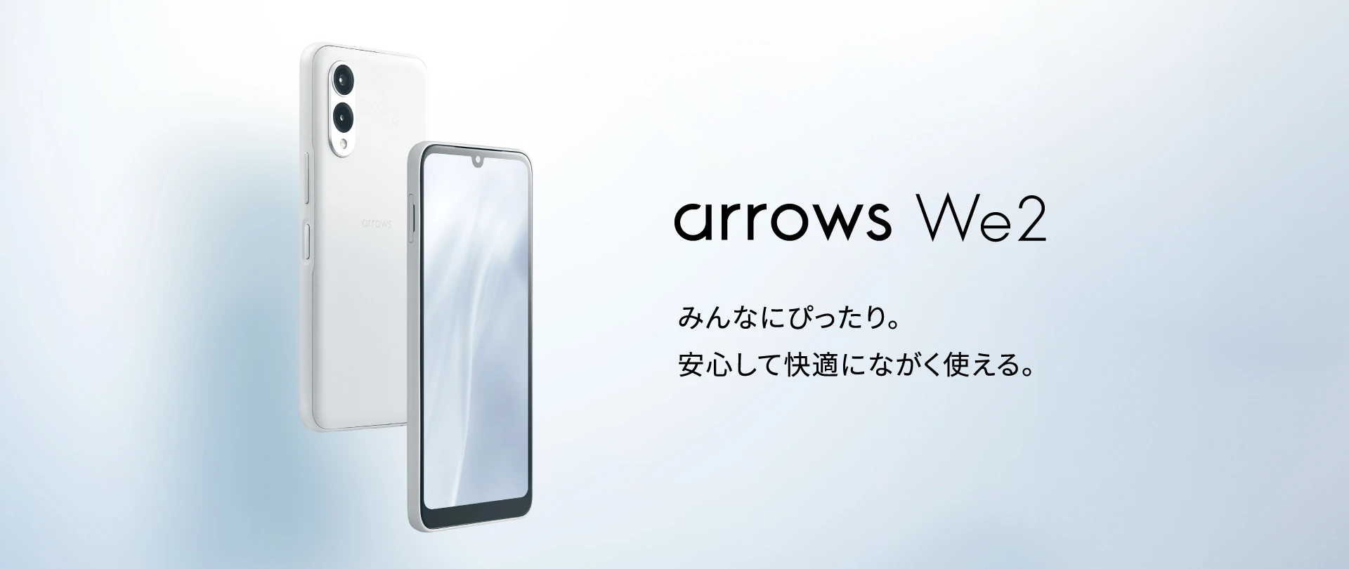 arrows We2：製品紹介 | FCNT合同会社