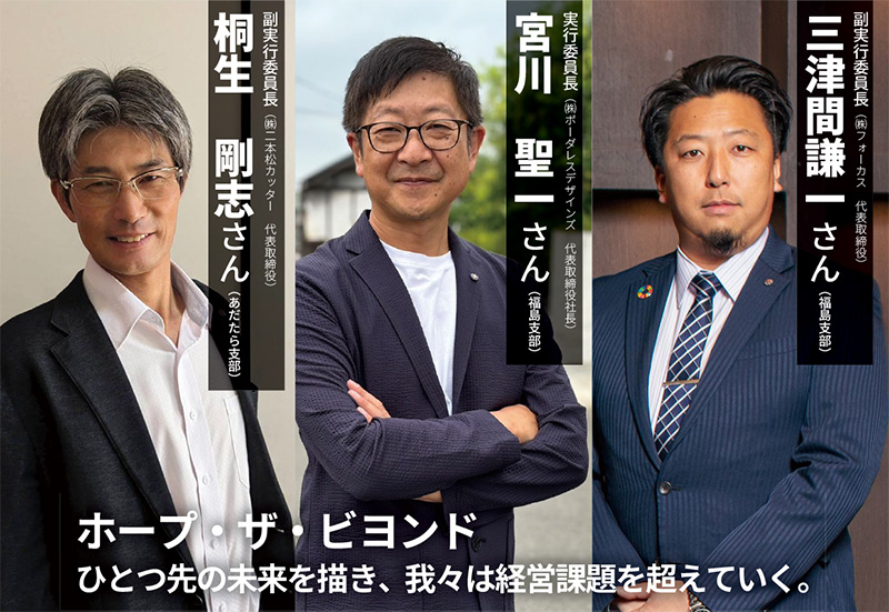 いま、この人 10月号 – 福島県中小企業家同友会