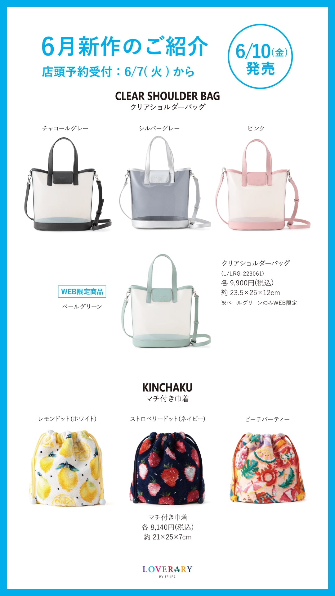 FEILER MAGAZINE 詳細 | フェイラー(FEILER)オフィシャルブランドサイト