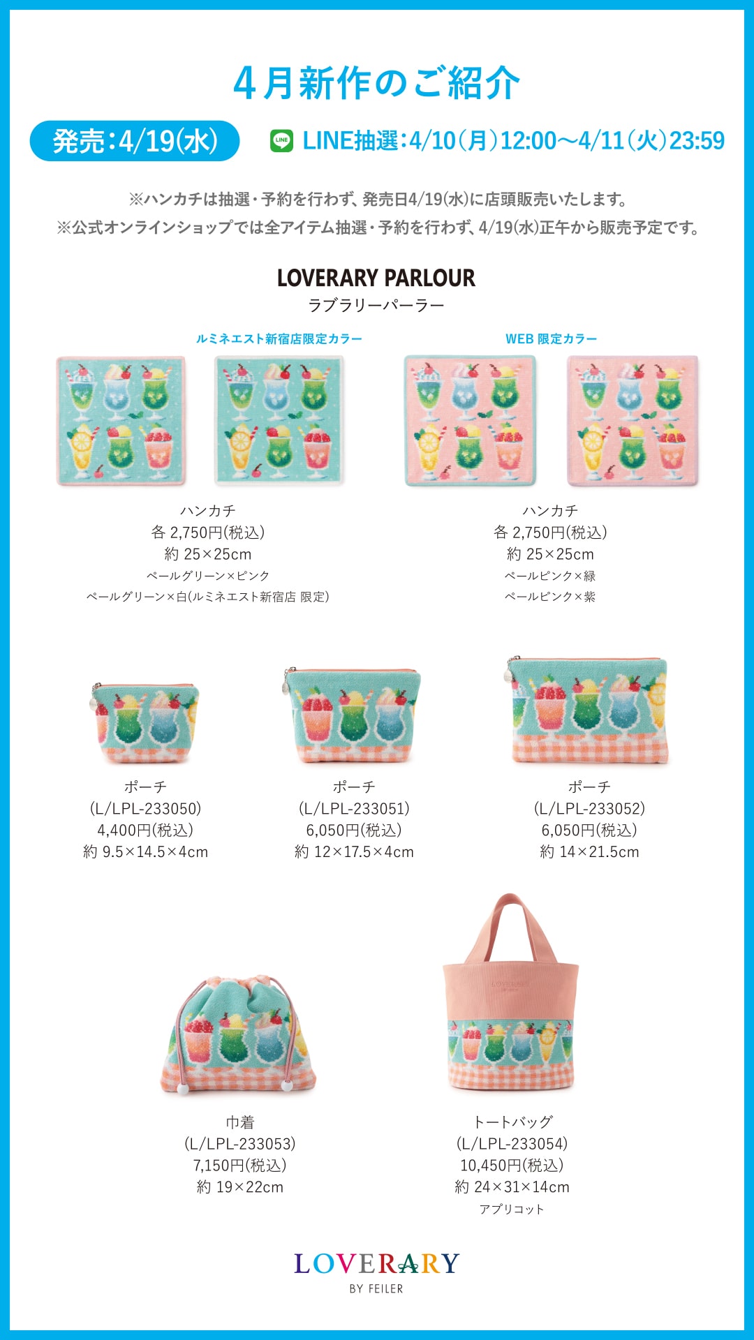 FEILER MAGAZINE 詳細 | フェイラー(FEILER)オフィシャルブランドサイト