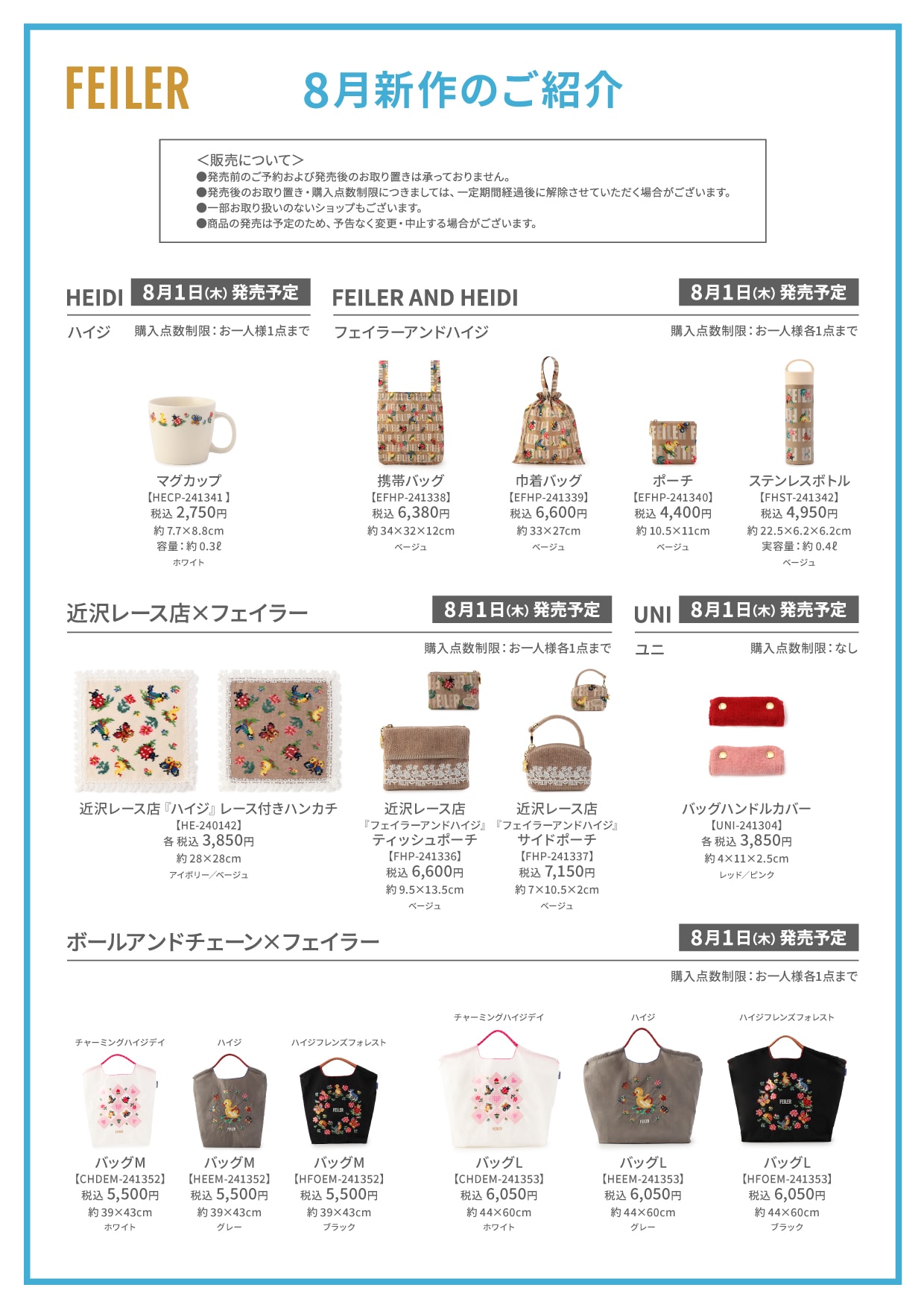 FEILER MAGAZINE 詳細 | フェイラー(FEILER)オフィシャルブランドサイト