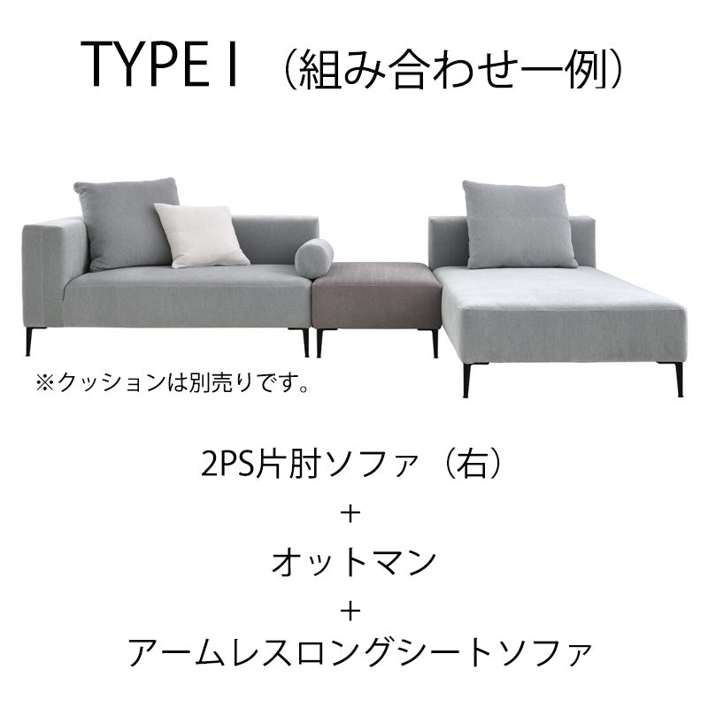 SPIGA+（スピガ） LIZ（リズ）ユニットタイプ（カウチタイプetc