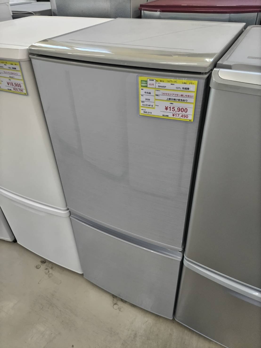冷蔵庫 No.8079 シャープ 2020年製 137L SJ-D14F-W【リサイクル