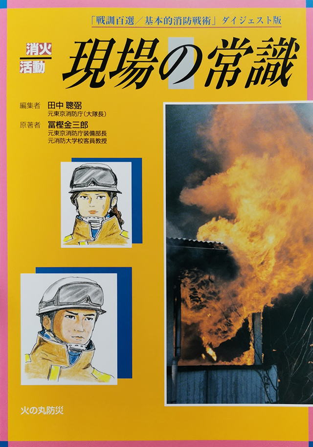近代消防社 | 消防関係書籍