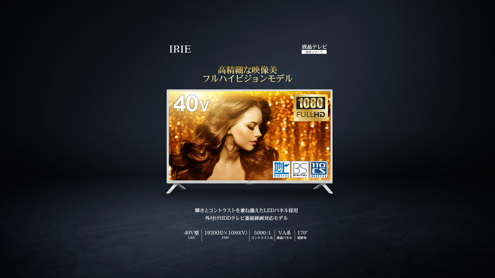 テレビ FFF-TV2K40WWH2 | FFF SMART LIFE CONNECTED株式会社
