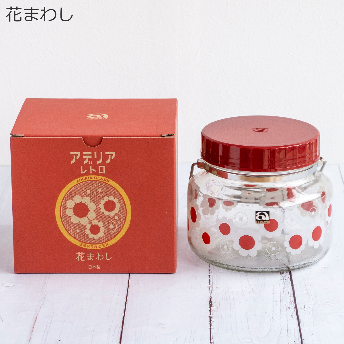 アデリアレトロ 貯蔵びん 1L 昭和レトロ 復刻 果実酒 保存瓶 保存容器