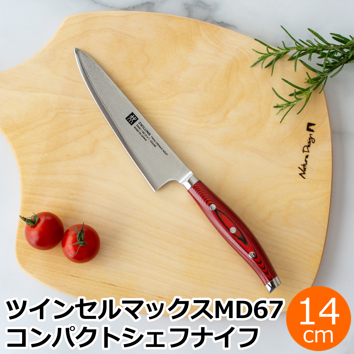 ヘンケルス ツヴィリング ツインセルマックスMD67 コンパクトシェフ